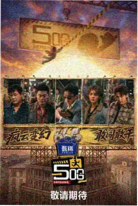 大侦探第十一季免费观看完整版 第3期